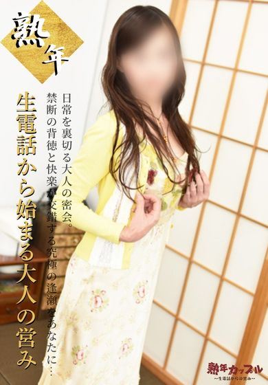 名古屋駅の人妻・熟女デリヘル「熟年カップル名古屋～生電話からの営み～」はな(昭和45年生まれ)(55)のプロフィール写真