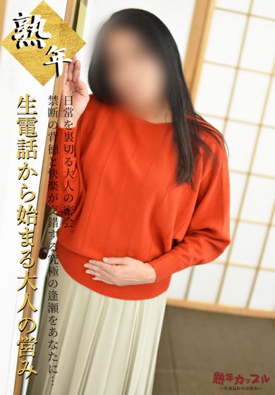 名古屋駅の人妻・熟女デリヘル「熟年カップル名古屋～生電話からの営み～」あやめ(昭和45年生まれ)(54)のプロフィール写真