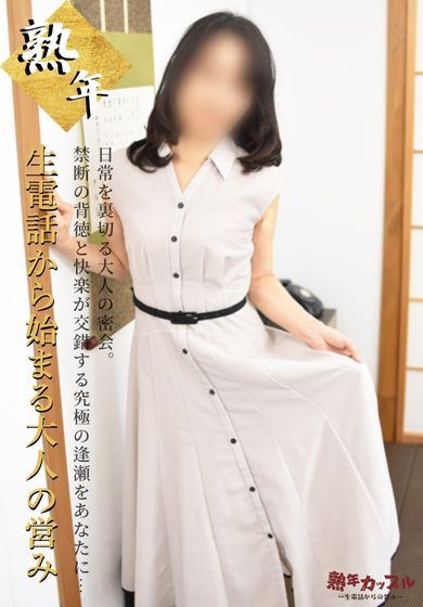 名古屋駅の人妻・熟女デリヘル「熟年カップル名古屋～生電話からの営み～」れい(昭和42年生まれ)(58)のプロフィール写真