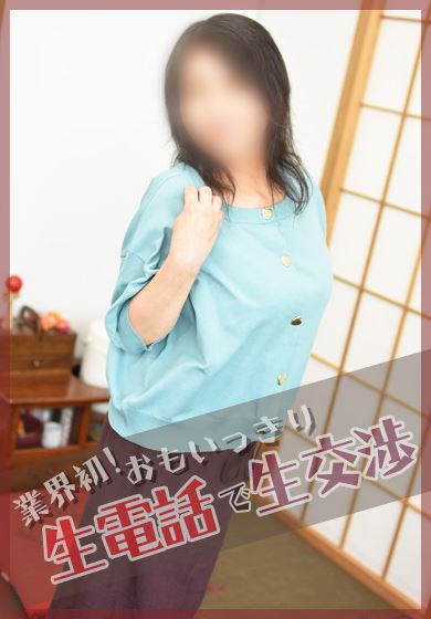 名古屋駅の人妻・熟女デリヘル「熟年カップル名古屋～生電話からの営み～」つむぎ(昭和46年生まれ)(46)のプロフィール写真