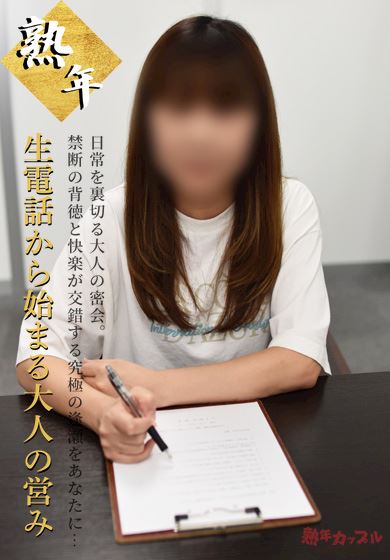 名古屋駅の人妻・熟女デリヘル「熟年カップル名古屋～生電話からの営み～」かすみ(昭和49年生まれ)(51)のプロフィール写真