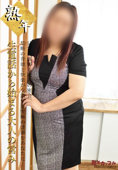 名古屋駅の人妻・熟女デリヘル「熟年カップル名古屋～生電話からの営み～」いおり（昭和56年生まれ）(44)のプロフィール写真