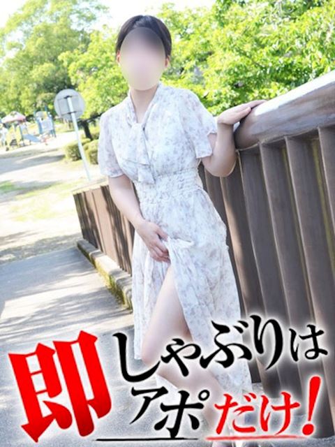 豊橋の人妻・熟女デリヘル「即アポ奥さん豊橋FC店」さき(28)のプロフィール写真