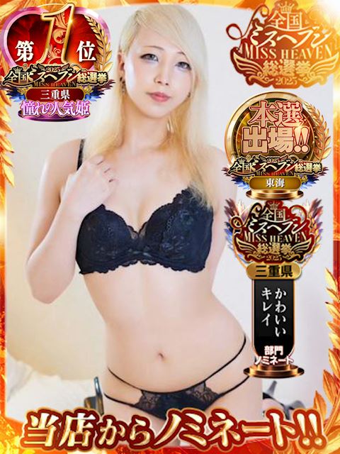 四日市のニューハーフデリヘル「ベアトリス」メル(24)のプロフィール写真