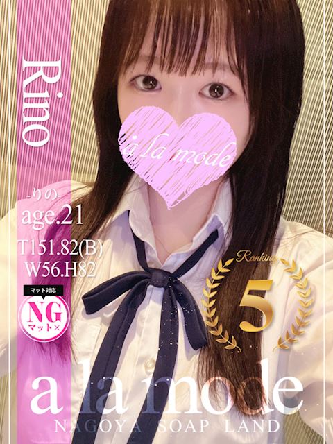 中村・大門のソープ「アラモード」りの(21)のプロフィール写真