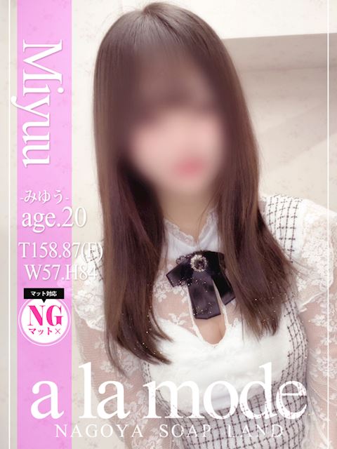 中村・大門のソープ「アラモード」みゆう(20)のプロフィール写真