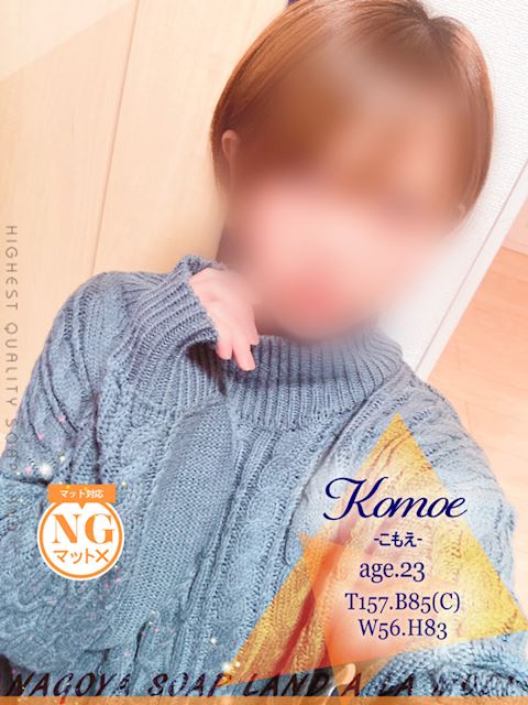 中村・大門のソープ「アラモード」こもえ(23)のプロフィール写真
