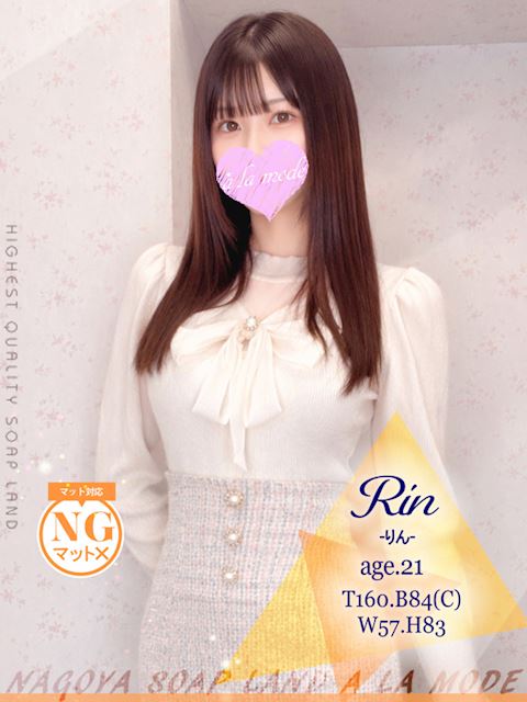 中村・大門のソープ「アラモード」りん(21)のプロフィール写真