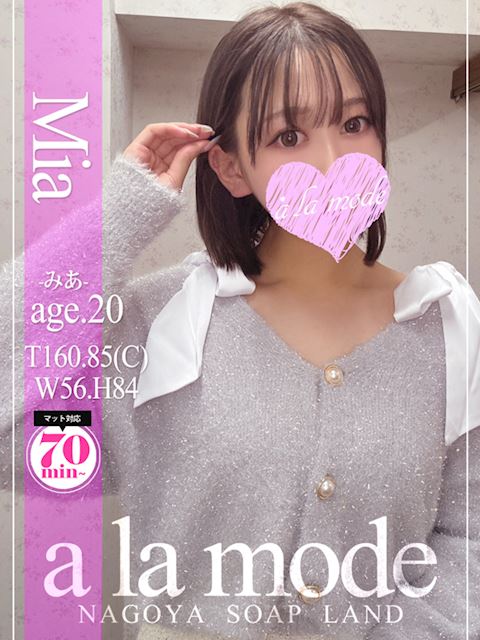 中村・大門のソープ「アラモード」みあ(20)のプロフィール写真