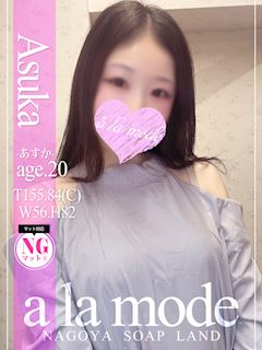 あすか