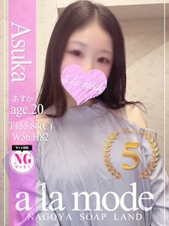 あすか