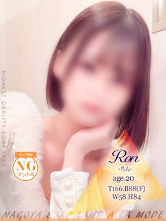 ろん