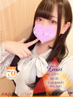 えみり