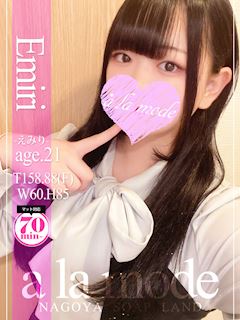 えみり