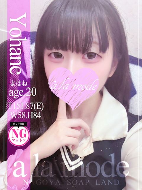 中村・大門のソープ「アラモード」よはね(20)のプロフィール写真