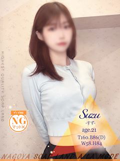 すず