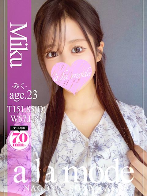 中村・大門のソープ「アラモード」みく(23)のプロフィール写真