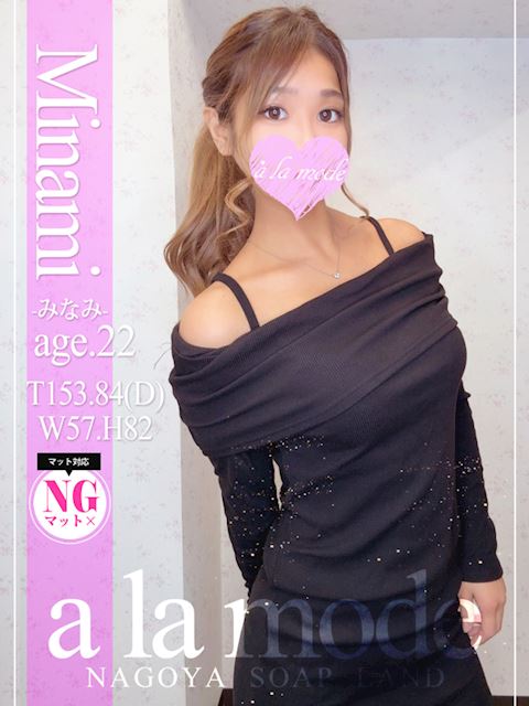 中村・大門のソープ「アラモード」みなみ(22)のプロフィール写真