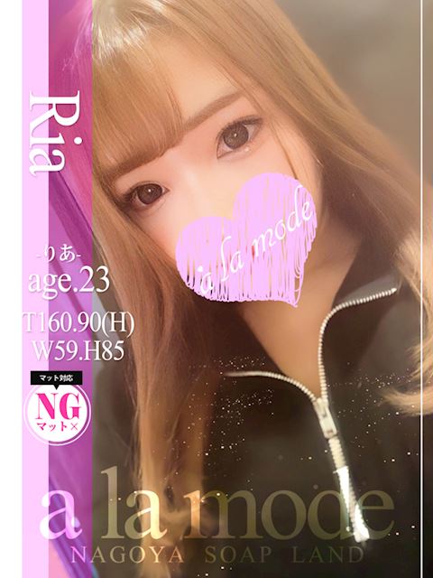 中村・大門のソープ「アラモード」りあ(23)のプロフィール写真