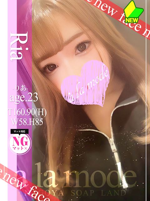 中村・大門のソープ「アラモード」りあ(23)のプロフィール写真