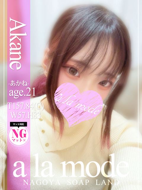 中村・大門のソープ「アラモード」あかね(21)のプロフィール写真