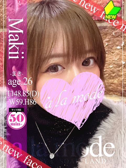 中村・大門のソープ「アラモード」まき(26)のプロフィール写真