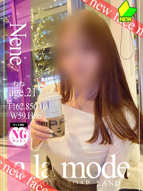 中村・大門のソープ「アラモード」ねね(21)のプロフィール写真