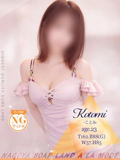 ことみ
