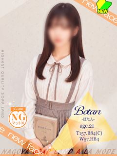 ぼたん