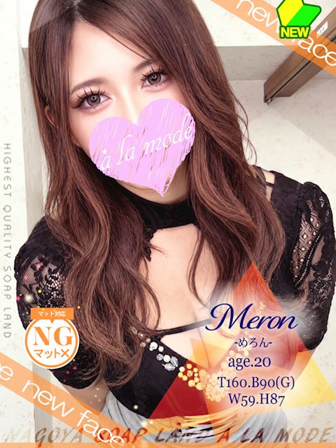 中村・大門のソープ「アラモード」めろん(20)のプロフィール写真