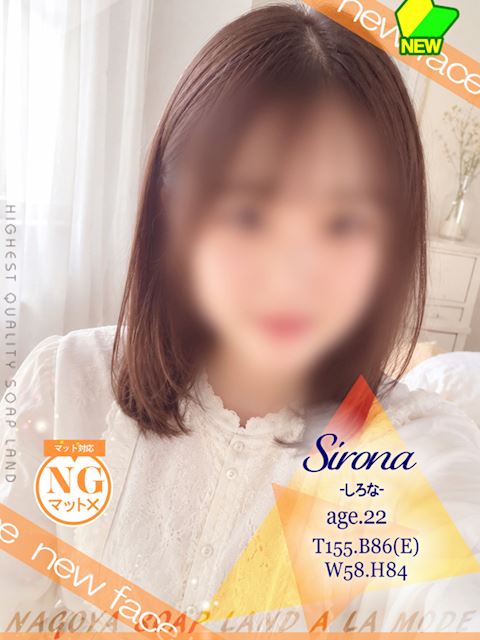 中村・大門のソープ「アラモード」しろな(21)のプロフィール写真