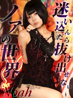 ノア【キス好きＦ乳萌っ娘】