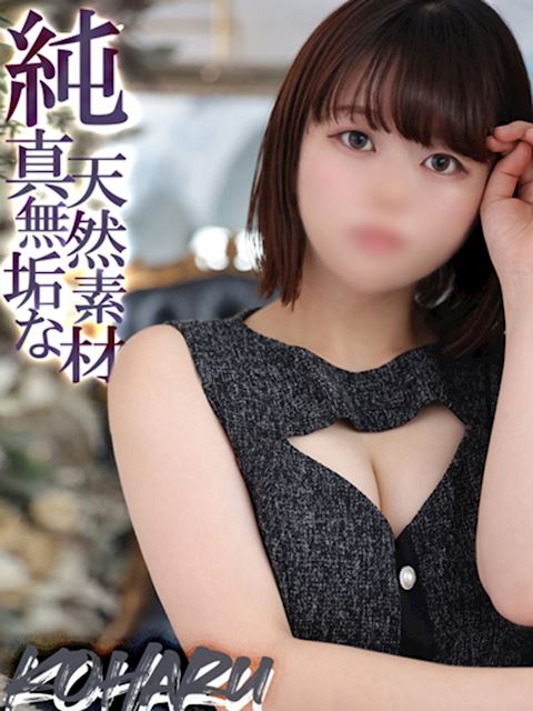 新栄・東新町のマットヘルス「巴里Ⅲ（パリスリー）」こはる【癒し系ふわふわ娘】(23)のプロフィール写真