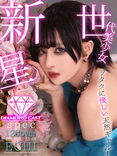 えち【極上の接客をお約束】