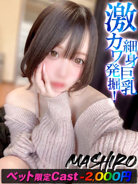 新栄・東新町のマットヘルス「巴里Ⅲ（パリスリー）」ましろ【細くて可愛い巨乳娘】(26)のプロフィール写真