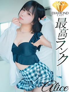 アリス【某有名嬢電撃移籍】