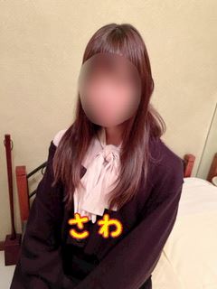 さわ