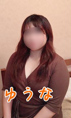 ゆうな