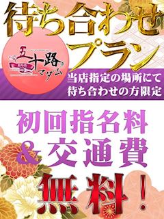 交通費無料♪