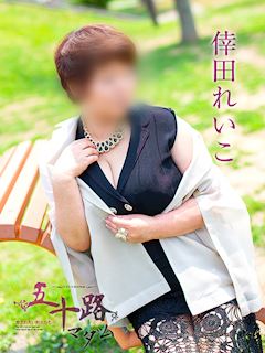 倖田れいこ