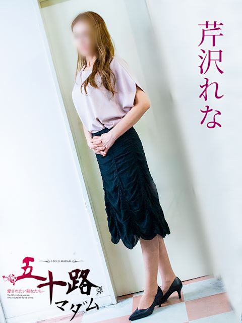 岐阜市の人妻・熟女デリヘル「五十路マダム岐阜店（カサブランカグループ）」芹沢れな(48)のプロフィール写真