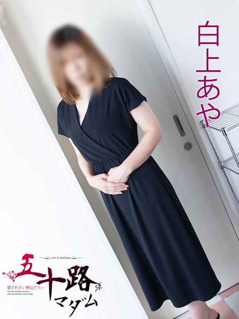 岐阜市の人妻・熟女デリヘル「五十路マダム岐阜店（カサブランカグループ）」白上あや(44)のプロフィール写真