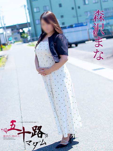 岐阜市の人妻・熟女デリヘル「五十路マダム岐阜店（カサブランカグループ）」森沢まな(36)のプロフィール写真
