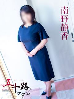 南野静香