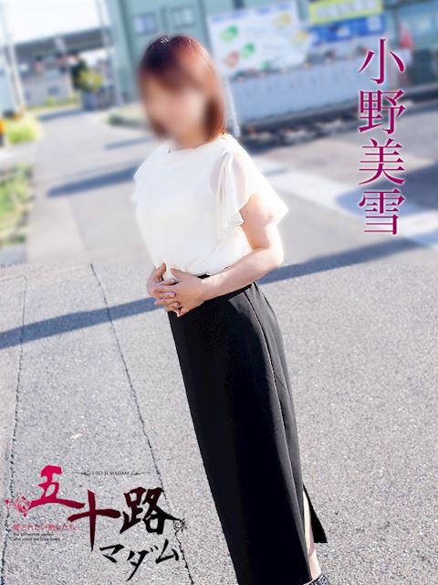 岐阜市の人妻・熟女デリヘル「五十路マダム岐阜店（カサブランカグループ）」小野美雪(49)のプロフィール写真
