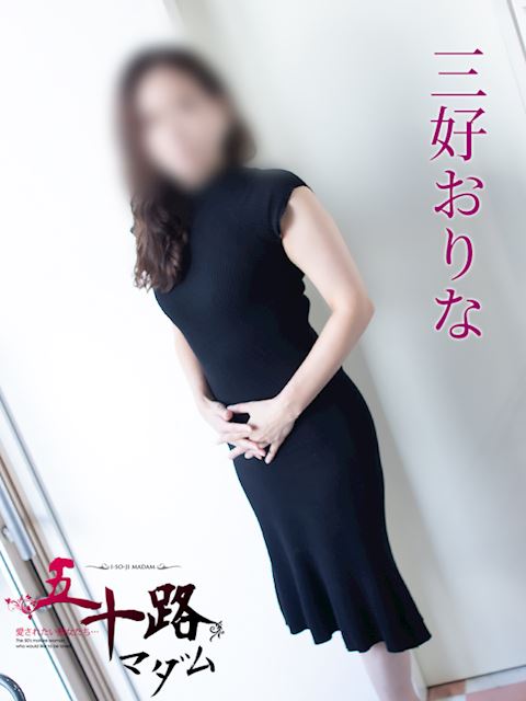 岐阜市の人妻・熟女デリヘル「五十路マダム岐阜店（カサブランカグループ）」三好おりな(42)のプロフィール写真