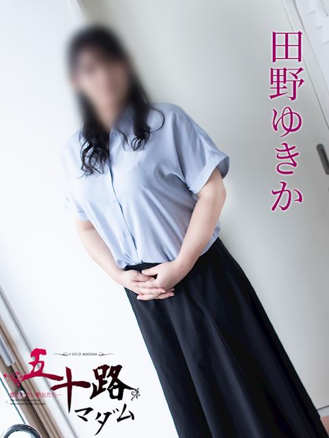 岐阜市の人妻・熟女デリヘル「五十路マダム岐阜店（カサブランカグループ）」田野ゆきか(36)のプロフィール写真