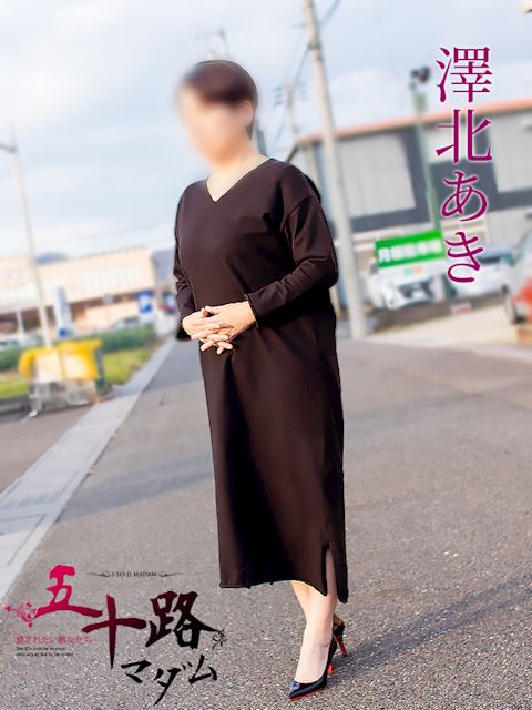 岐阜市の人妻・熟女デリヘル「五十路マダム岐阜店（カサブランカグループ）」澤北あき(52)のプロフィール写真