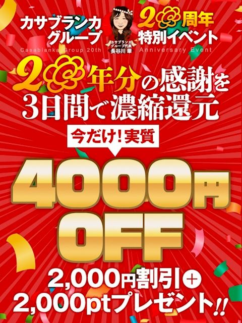 岐阜市の人妻・熟女デリヘル「五十路マダム岐阜店（カサブランカグループ）」20周年イベント(100)のプロフィール写真