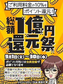 ★☆1億円還元祭☆★